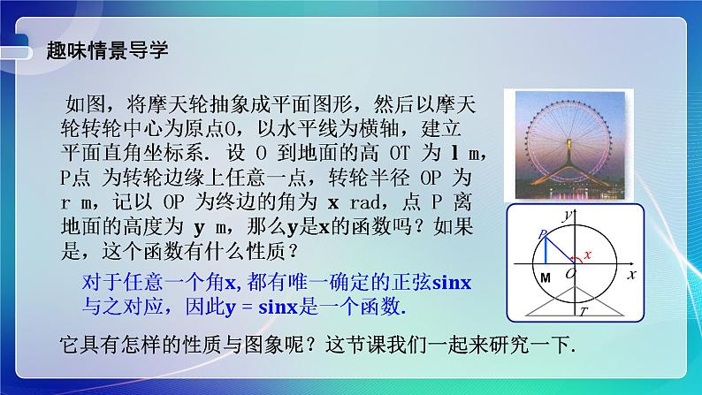 人教B版（2019）高中数学必修第三册7.3.1 正弦函数的性质与图像（一） 课件02