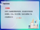 人教B版（2019）高中数学必修第三册7.3.1 正弦函数的性质与图像（一） 课件