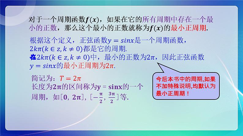 人教B版（2019）高中数学必修第三册7.3.1 正弦函数的性质与图像（一） 课件08