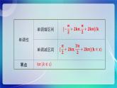 人教B版（2019）高中数学必修第三册7.3.1 正弦函数的性质与图像（二） 课件