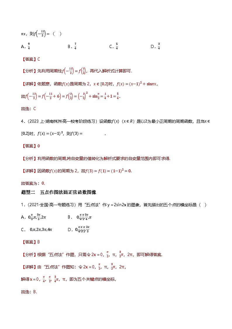 人教B版（2019）高中数学必修第三册7.3.1正弦函数的性质与图像 分层练习（原卷+解析卷）02