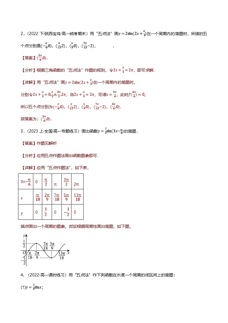 人教B版（2019）高中数学必修第三册7.3.1正弦函数的性质与图像 分层练习（原卷+解析卷）03