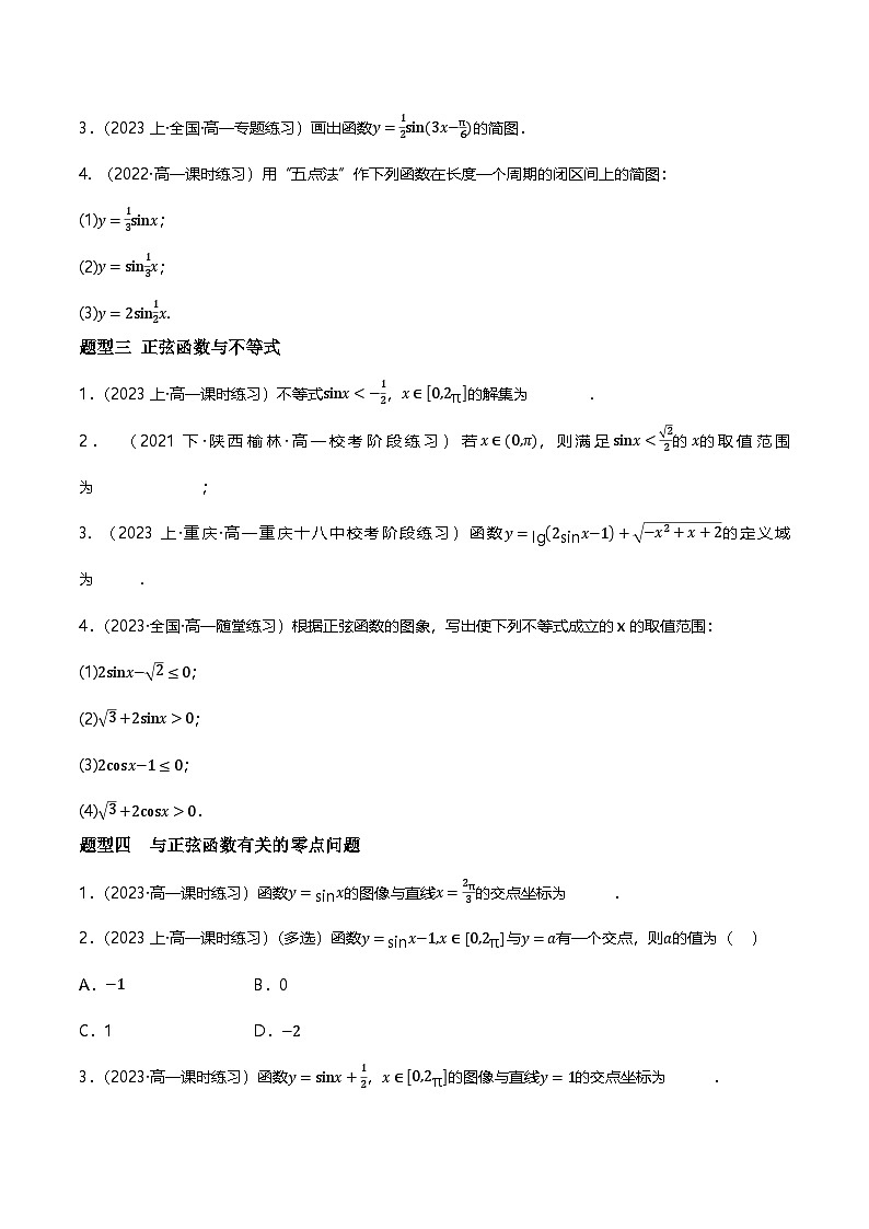 人教B版（2019）高中数学必修第三册7.3.1正弦函数的性质与图像 分层练习（原卷+解析卷）02
