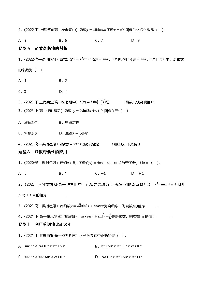人教B版（2019）高中数学必修第三册7.3.1正弦函数的性质与图像 分层练习（原卷+解析卷）03