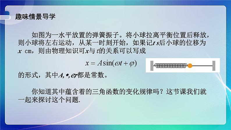 人教B版（2019）高中数学必修第三册7.3.2 正弦型函数的性质与图像（一） 课件02