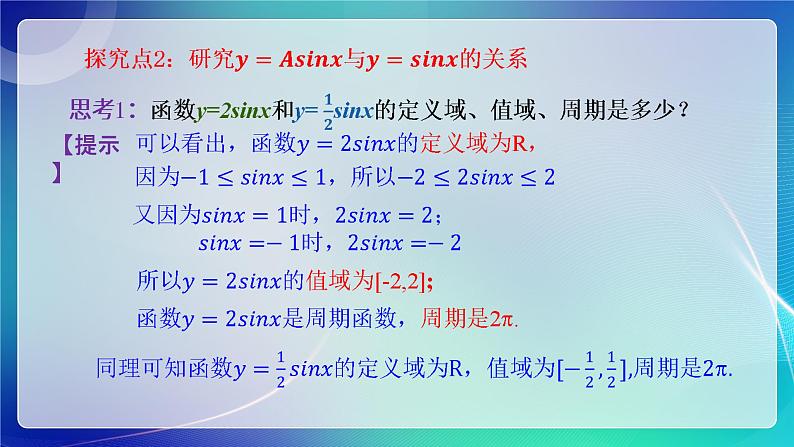 人教B版（2019）高中数学必修第三册7.3.2 正弦型函数的性质与图像（一） 课件06