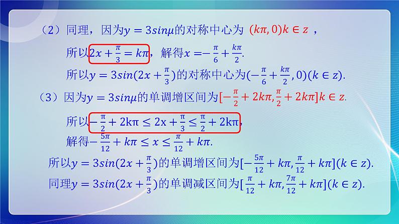 人教B版（2019）高中数学必修第三册7.3.2 正弦型函数的性质与图像（二）课件08