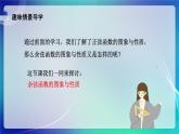 人教B版（2019）高中数学必修第三册7.3.3 余弦函数的性质与图像 课件