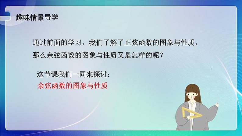 人教B版（2019）高中数学必修第三册7.3.3 余弦函数的性质与图像 课件02