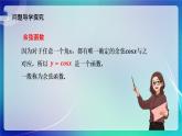 人教B版（2019）高中数学必修第三册7.3.3 余弦函数的性质与图像 课件
