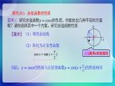 人教B版（2019）高中数学必修第三册7.3.3 余弦函数的性质与图像 课件