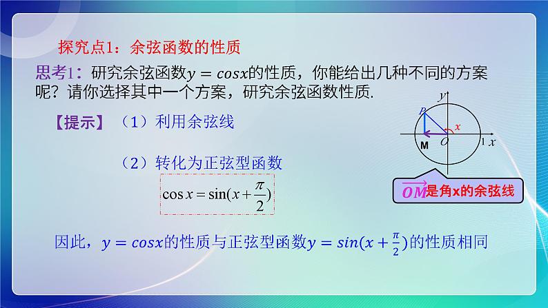 人教B版（2019）高中数学必修第三册7.3.3 余弦函数的性质与图像 课件05