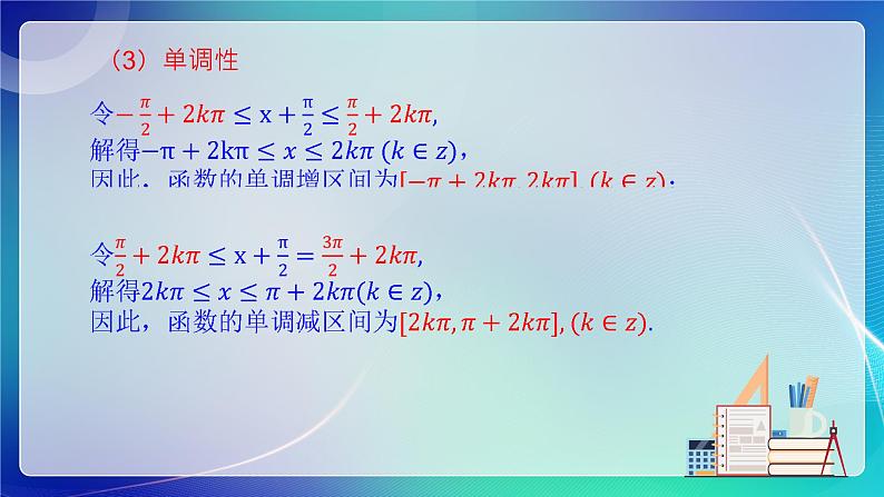 人教B版（2019）高中数学必修第三册7.3.3 余弦函数的性质与图像 课件07