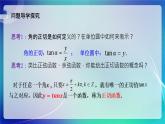人教B版（2019）高中数学必修第三册7.3.4 正切函数的性质与图像 课件