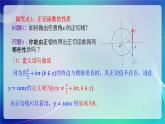 人教B版（2019）高中数学必修第三册7.3.4 正切函数的性质与图像 课件