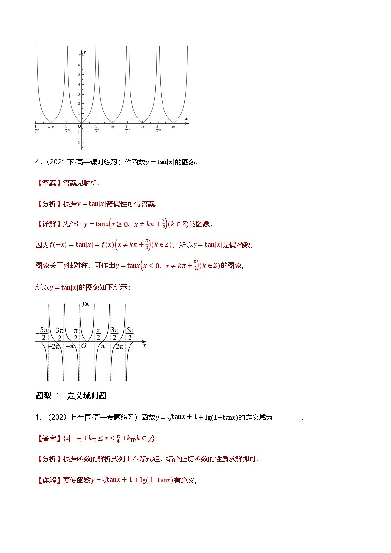 人教B版（2019）高中数学必修第三册 7.3.4正切函数的性质与图像 分层练习（解析卷）第3页