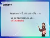 人教B版（2019）高中數(shù)學(xué)必修第三冊7.3.5 已知三角函數(shù)值求角 課件