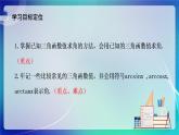 人教B版（2019）高中數(shù)學(xué)必修第三冊7.3.5 已知三角函數(shù)值求角 課件