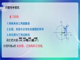 人教B版（2019）高中數(shù)學(xué)必修第三冊7.3.5 已知三角函數(shù)值求角 課件