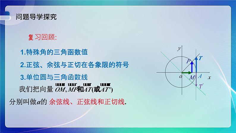人教B版（2019）高中数学必修第三册7.3.5 已知三角函数值求角 课件04