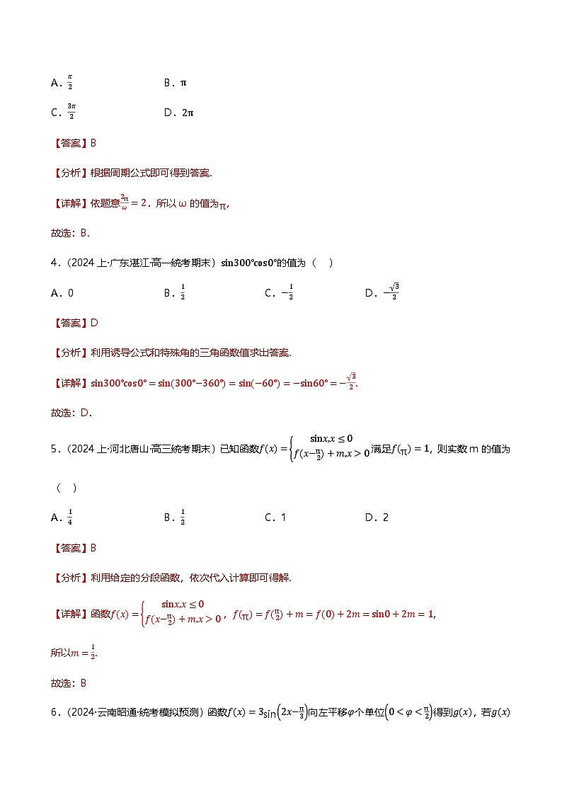 人教B版（2019）高中数学必修第三册 第七章 三角函数 单元测试卷（原卷+解析卷）02