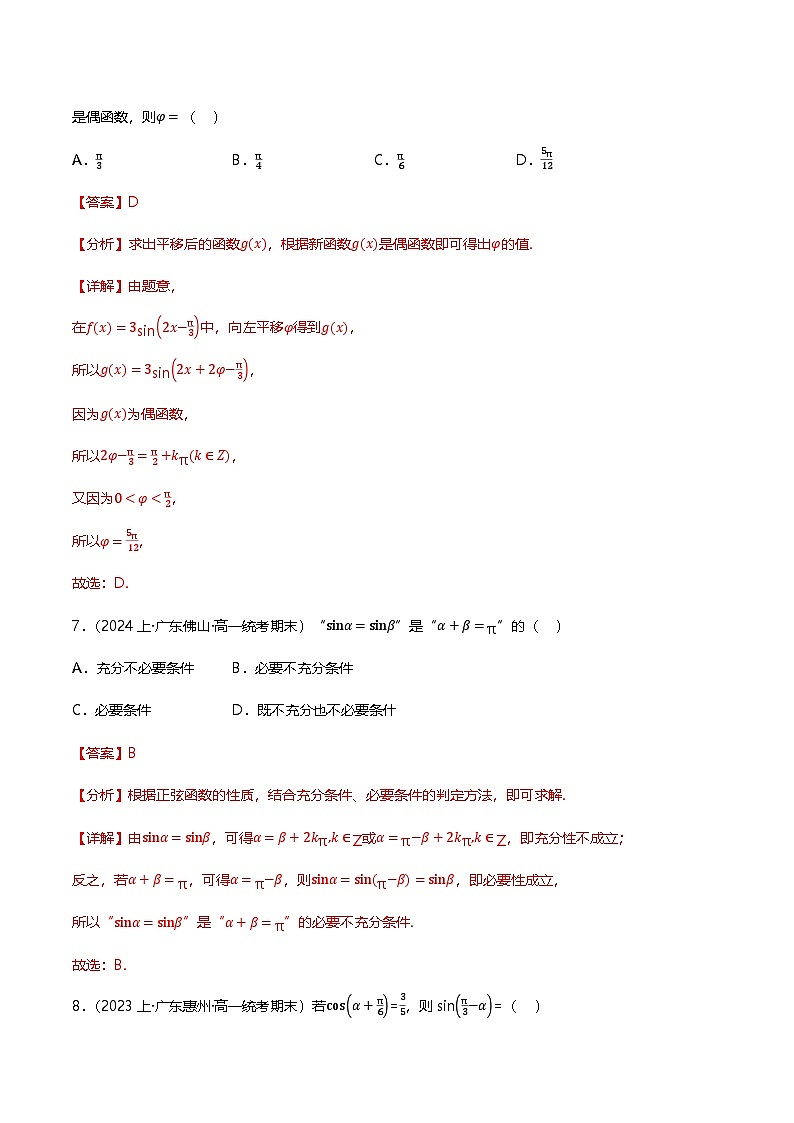 人教B版（2019）高中数学必修第三册 第七章 三角函数 单元测试卷（原卷+解析卷）03