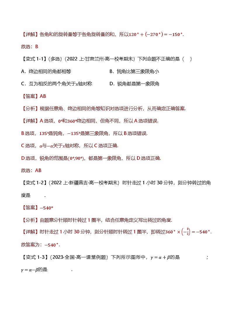 人教B版（2019）高中数学必修第三册 第七章 三角函数 章末重点题型复习（原卷+解析卷）02