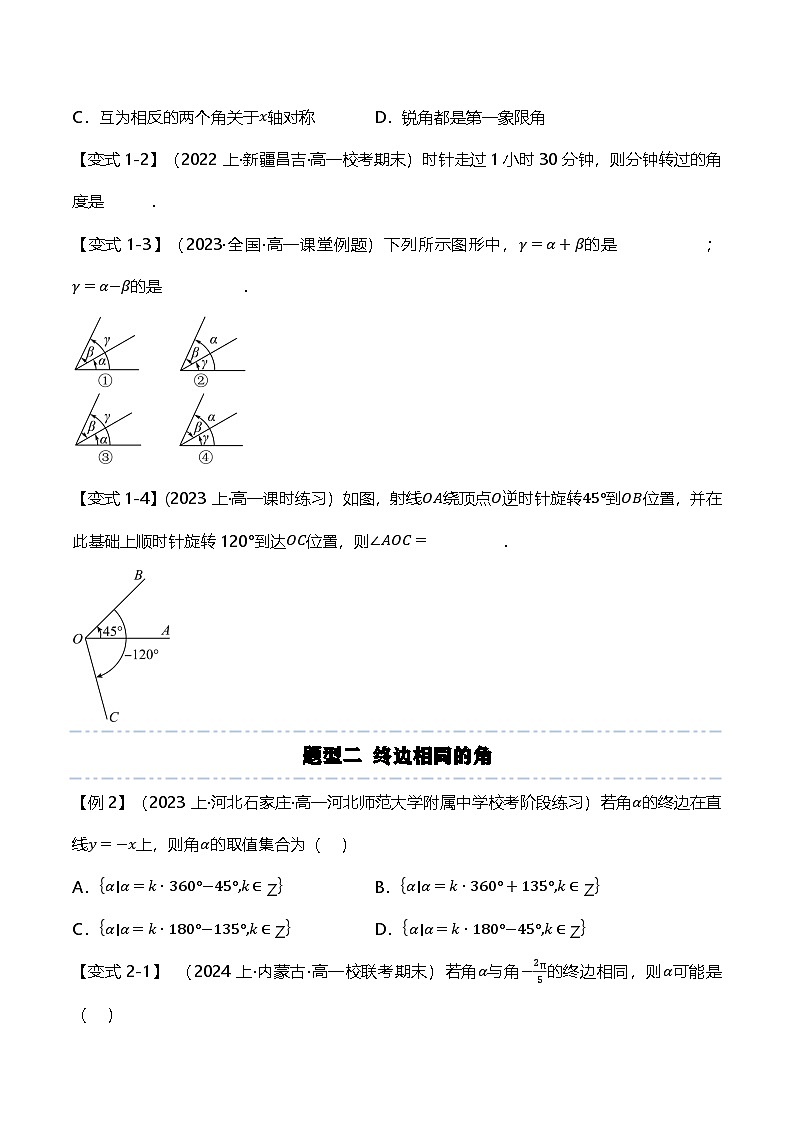 人教B版（2019）高中数学必修第三册 第七章 三角函数 章末重点题型复习（原卷+解析卷）02