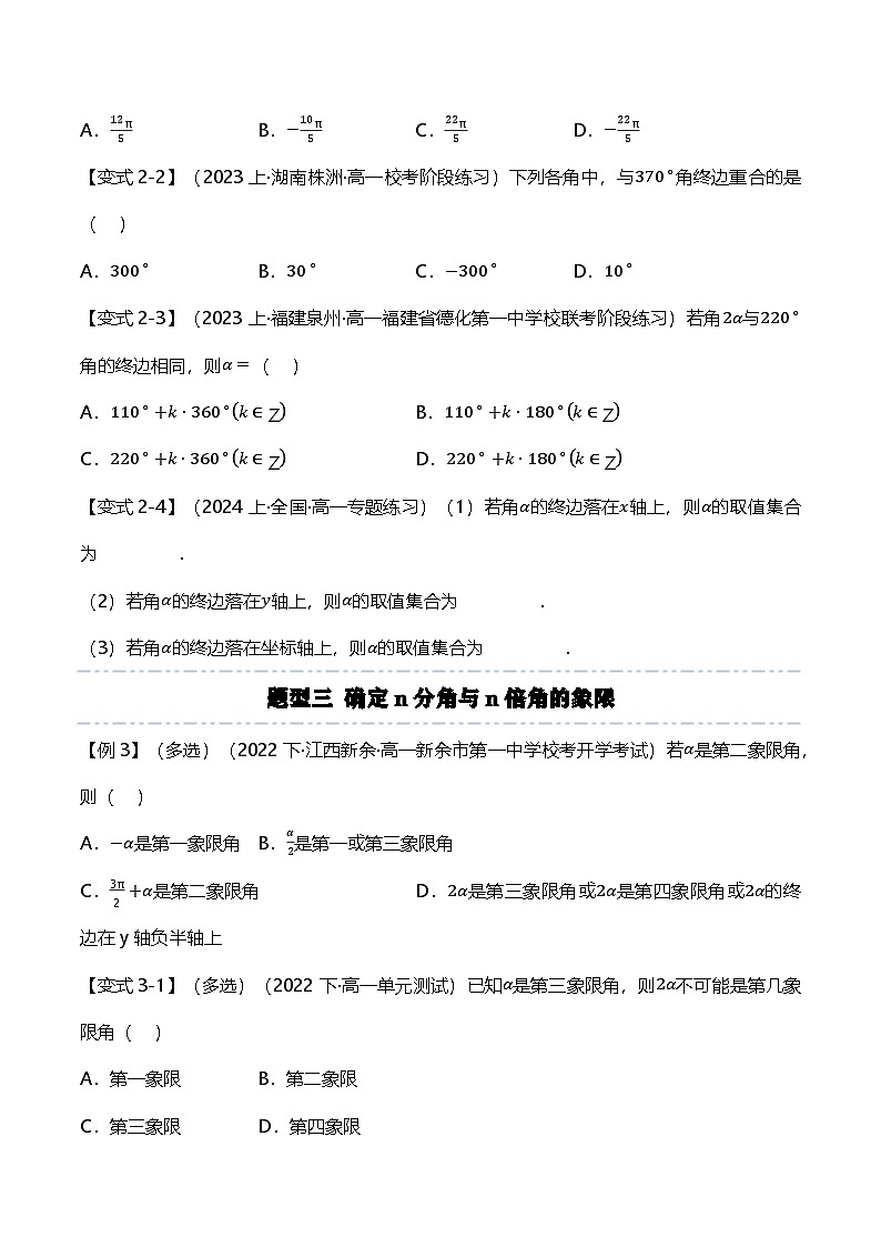 人教B版（2019）高中数学必修第三册 第七章 三角函数 章末重点题型复习（原卷+解析卷）03