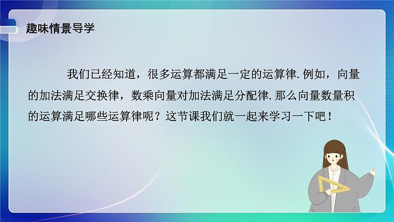人教B版（2019）高中数学必修第三册8.1.2 向量数量积的运算律 课件02