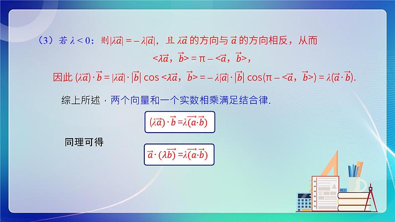 人教B版（2019）高中数学必修第三册8.1.2 向量数量积的运算律 课件07