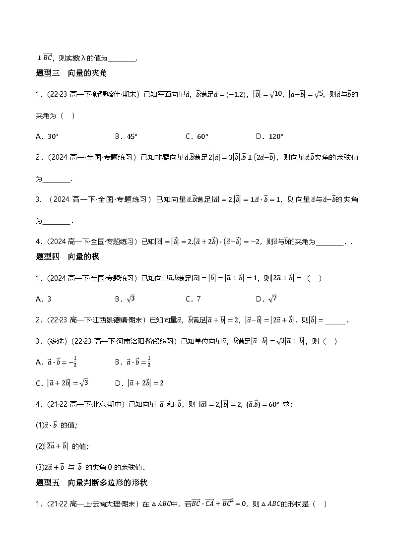 人教B版（2019）高中数学必修第三册8.1.2向量数量积的运算律 分层练习（原卷+解析卷）02