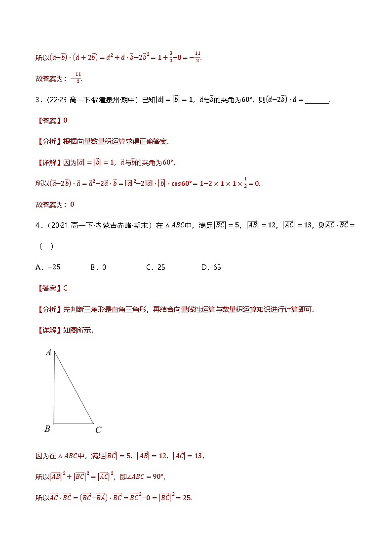 人教B版（2019）高中数学必修第三册8.1.2向量数量积的运算律 分层练习（原卷+解析卷）02