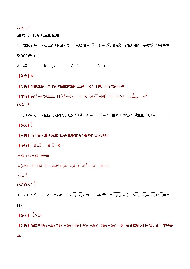 人教B版（2019）高中数学必修第三册8.1.2向量数量积的运算律 分层练习（原卷+解析卷）03