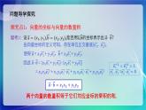 人教B版（2019）高中数学必修第三册8.1.3 向量数量积的坐标运算 课件