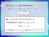 人教B版（2019）高中数学必修第三册8.1.3 向量数量积的坐标运算 课件