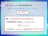 人教B版（2019）高中数学必修第三册8.1.3 向量数量积的坐标运算 课件