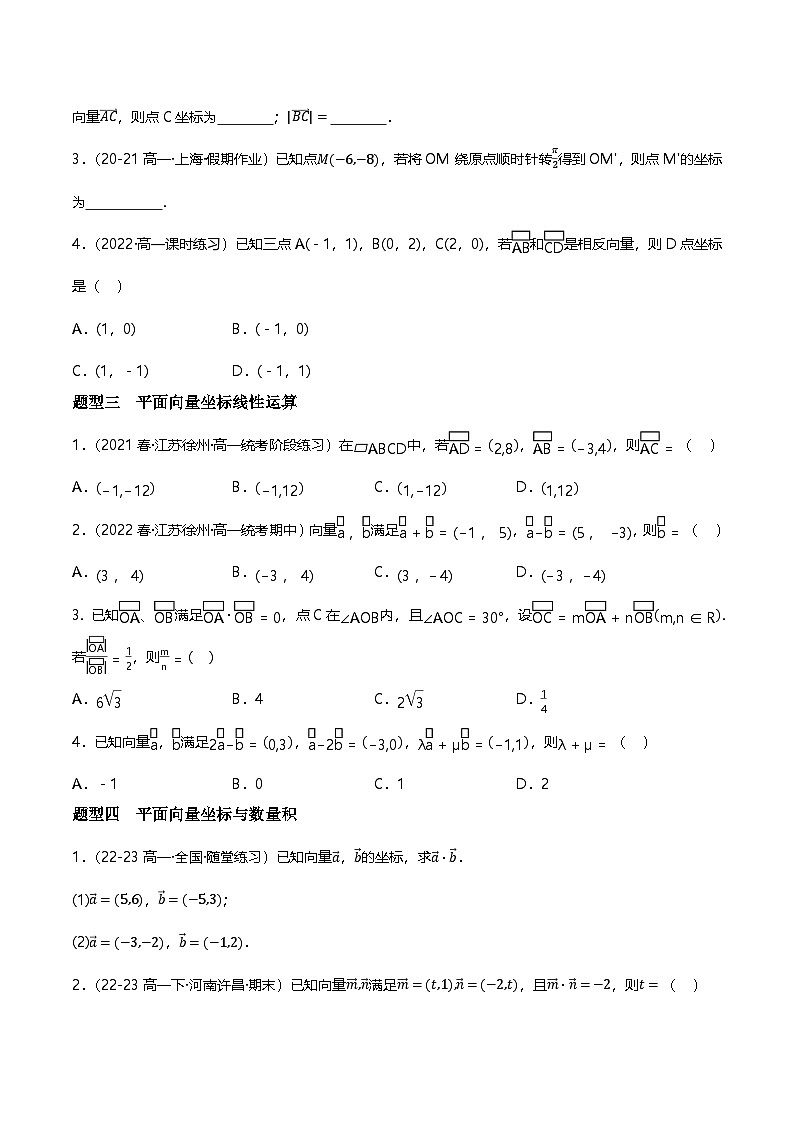 人教B版（2019）高中数学必修第三册8.1.3向量数量积的坐标运算 分层练习（原卷）第2页