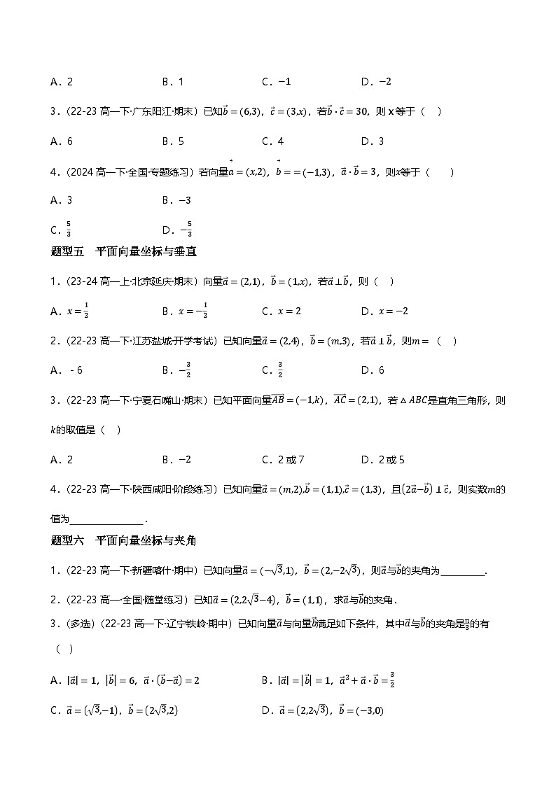 人教B版（2019）高中数学必修第三册8.1.3向量数量积的坐标运算 分层练习（原卷）第3页