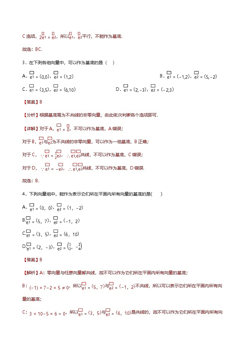 人教B版（2019）高中数学必修第三册8.1.3向量数量积的坐标运算 分层练习（解析卷）第2页