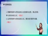 人教B版（2019）高中数学必修第三册8.2.1 两角和与差的余弦 课件