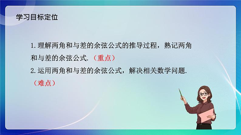 人教B版（2019）高中数学必修第三册8.2.1 两角和与差的余弦 课件03