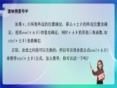 人教B版（2019）高中数学必修第三册8.2.2 两角和与差的正弦、正切（一） 课件
