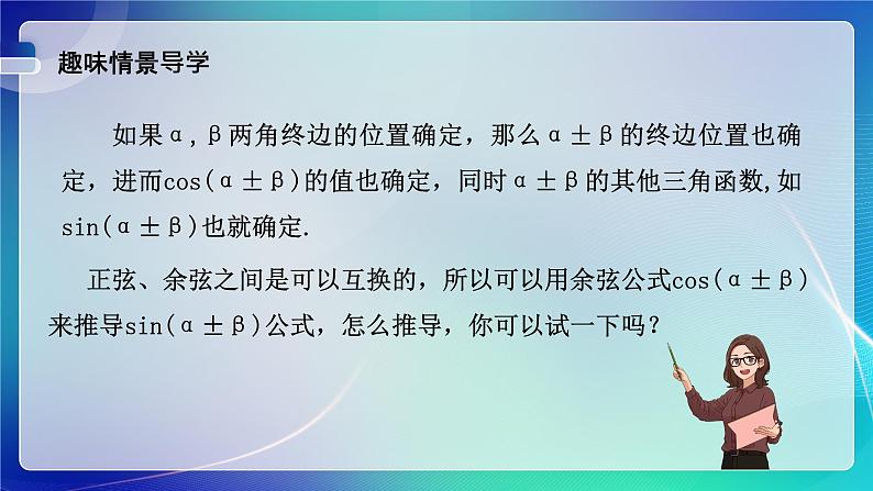 人教B版（2019）高中数学必修第三册8.2.2 两角和与差的正弦、正切（一） 课件02