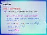 人教B版（2019）高中数学必修第三册8.2.2 两角和与差的正弦、正切（一） 课件