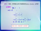 人教B版（2019）高中数学必修第三册8.2.2 两角和与差的正弦、正切（一） 课件