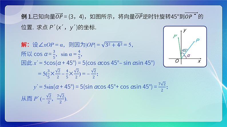 人教B版（2019）高中数学必修第三册8.2.2 两角和与差的正弦、正切（一） 课件08