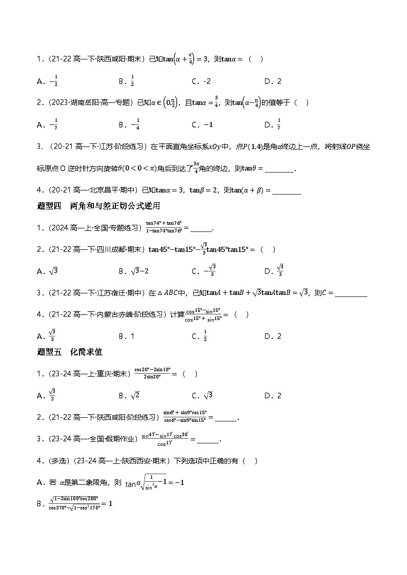 人教B版（2019）高中数学必修第三册8.2.2两角和与差的正弦、正切 分层练习（原卷+解析卷）02