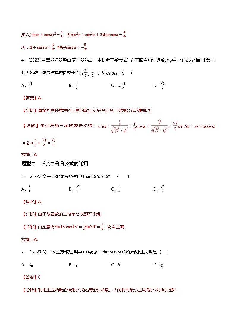 人教B版（2019）高中数学必修第三册8.2.3倍角公式  分层练习（原卷+解析卷）02