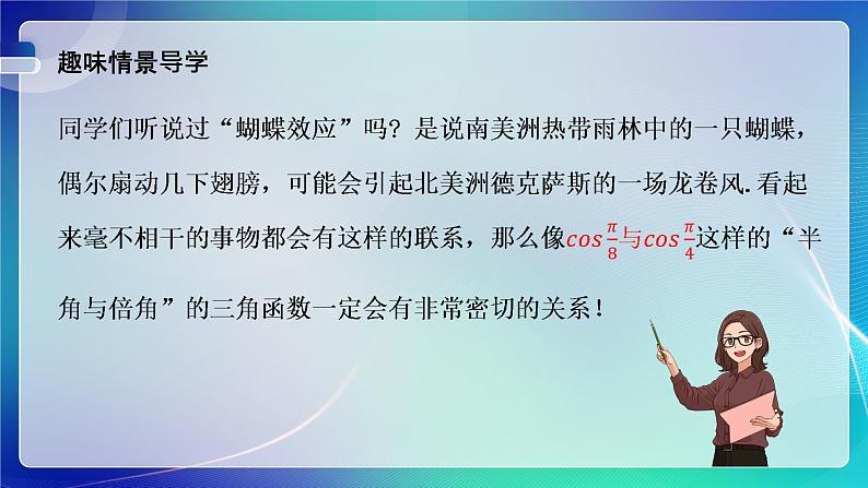人教B版（2019）高中数学必修第三册8.2.4 三角恒等变换的应用 课件02